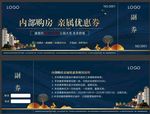 购房券