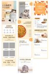 猫粮详情页