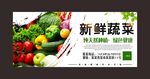新鲜蔬菜