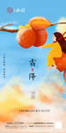 霜降