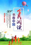 全民阅读