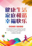 健康生活标语