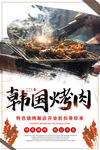韩国烤肉