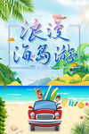 浪漫海岛游