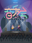 音乐会