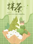 抹茶