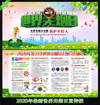 世界无烟日 禁烟宣传栏