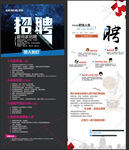 公司人才招聘海报