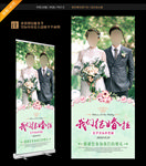 结婚易拉宝