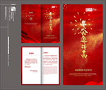 年会邀请函