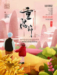 重阳节