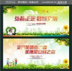 弘扬正气 倡导文明 文明是城市