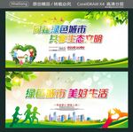 同建绿色城市 共享生态文明 绿