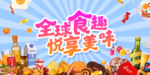 美食