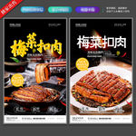 梅菜扣肉