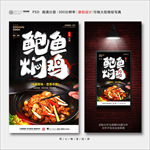 鲍鱼焖鸡