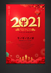 2021牛年海报图片