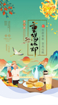重阳节