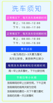 汽车洗车须知