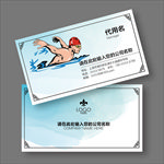 游泳名片
