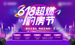 地产购房节双十一双十二618