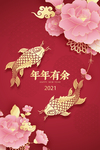 年年有余春节喜庆海报