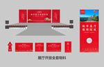 售楼部开放物料