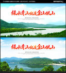 绿水青山就是金山银山