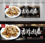 香炸肉卷
