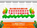 美丽乡村文化墙