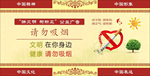 请勿吸烟