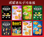 轻吧咖啡厅酒吧鸡尾酒与小吃海报