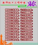 教师十二修炼 文化墙
