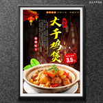 大千鸡煲