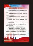 中小学师德十条红线