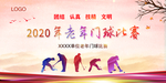运动会背景 门球比赛 运动会