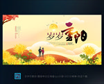 重阳 重阳节 重阳海报