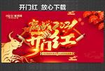 开门红海报