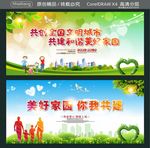 共创全国文明城市 共建和谐美好