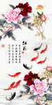 牡丹九鱼图玄关