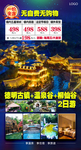 德明古镇