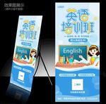 英语培训班展架