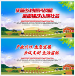 乡村振兴 乡村振兴展板