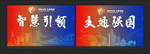 论坛 巨幅形象展板