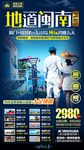 厦门旅游海报