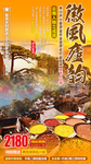 黄山婺源篁岭旅游海报