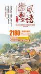 安徽黄山旅游海报