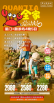 鼓浪屿亲子旅游