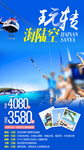 海南旅游海报