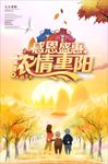 浓情重阳